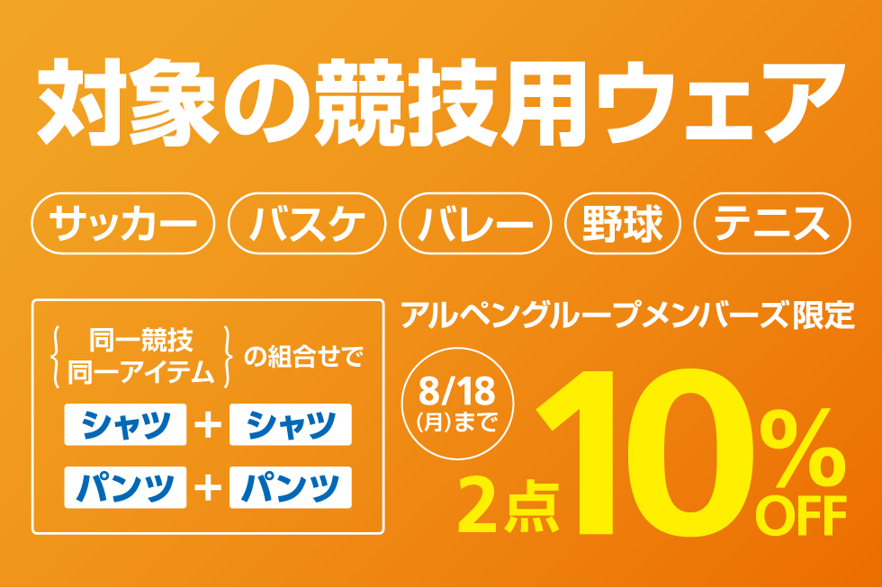 競技用ウェアまとめ買い